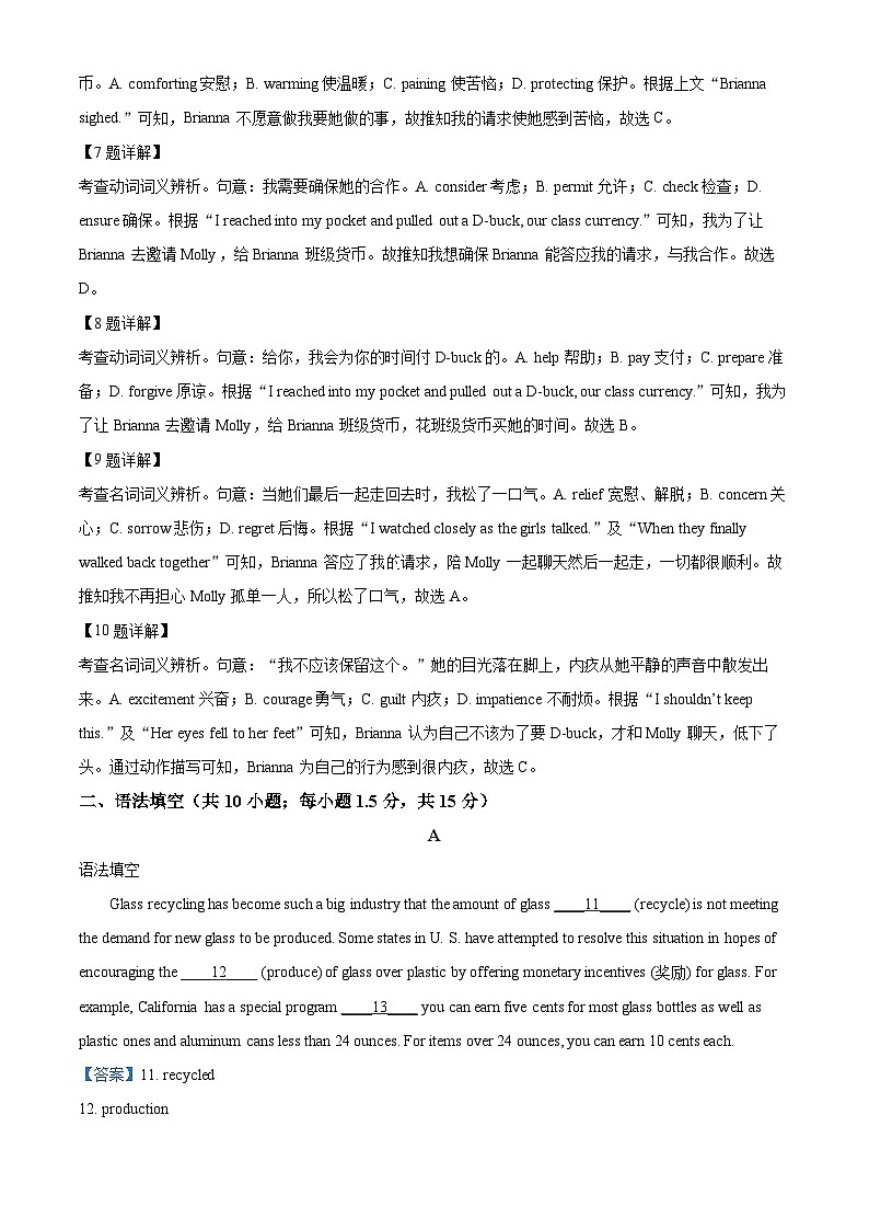 北京市顺义区第九中学2023-2024学年高三下学期3月月考英语试题  Word版含解析第3页