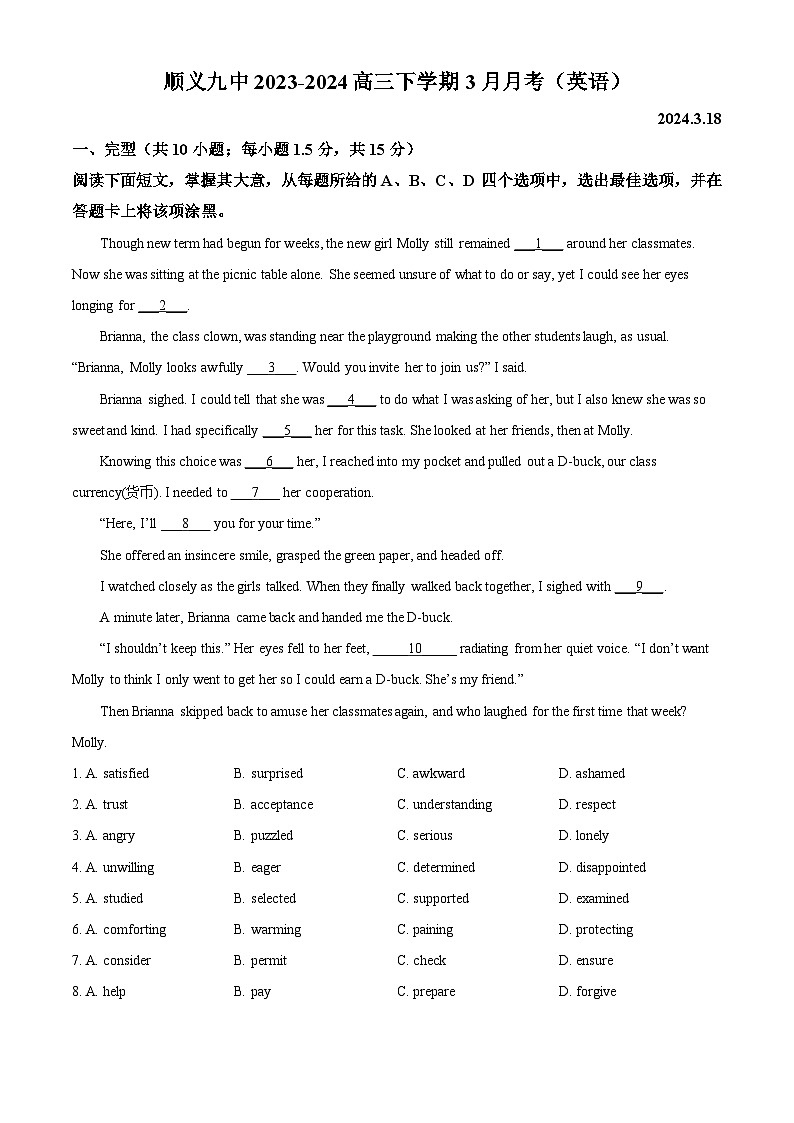 北京市顺义区第九中学2023-2024学年高三下学期3月月考英语试题  Word版无答案第1页