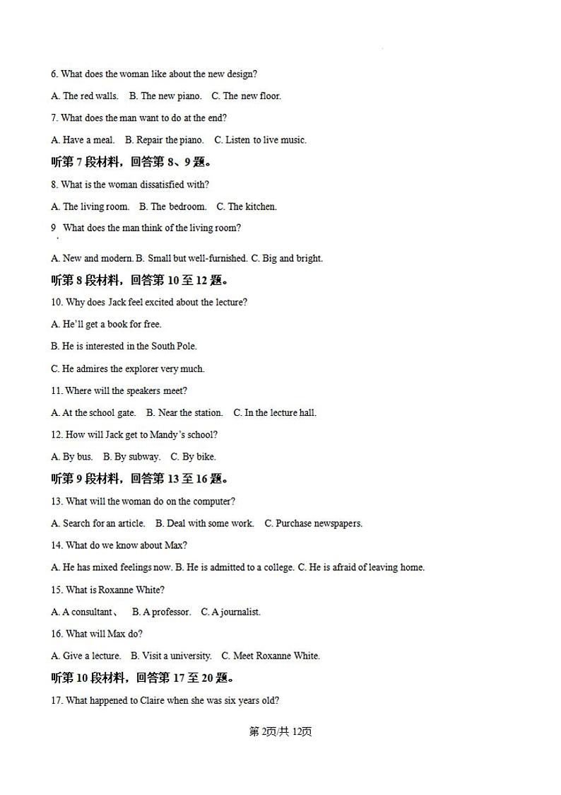 英语-湖南师大附中2024-2025学年高三上学期月考（一）02