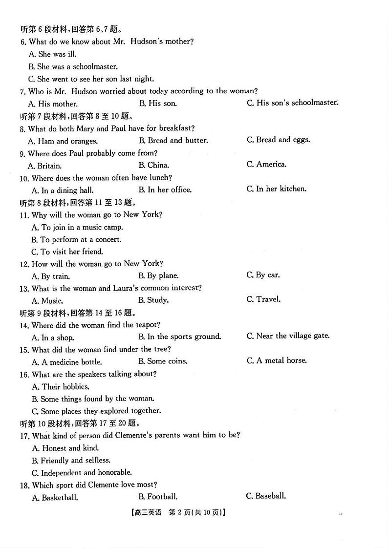 英语-重庆市2025届高三年级9月金太阳联考试卷【含答案解析】第2页