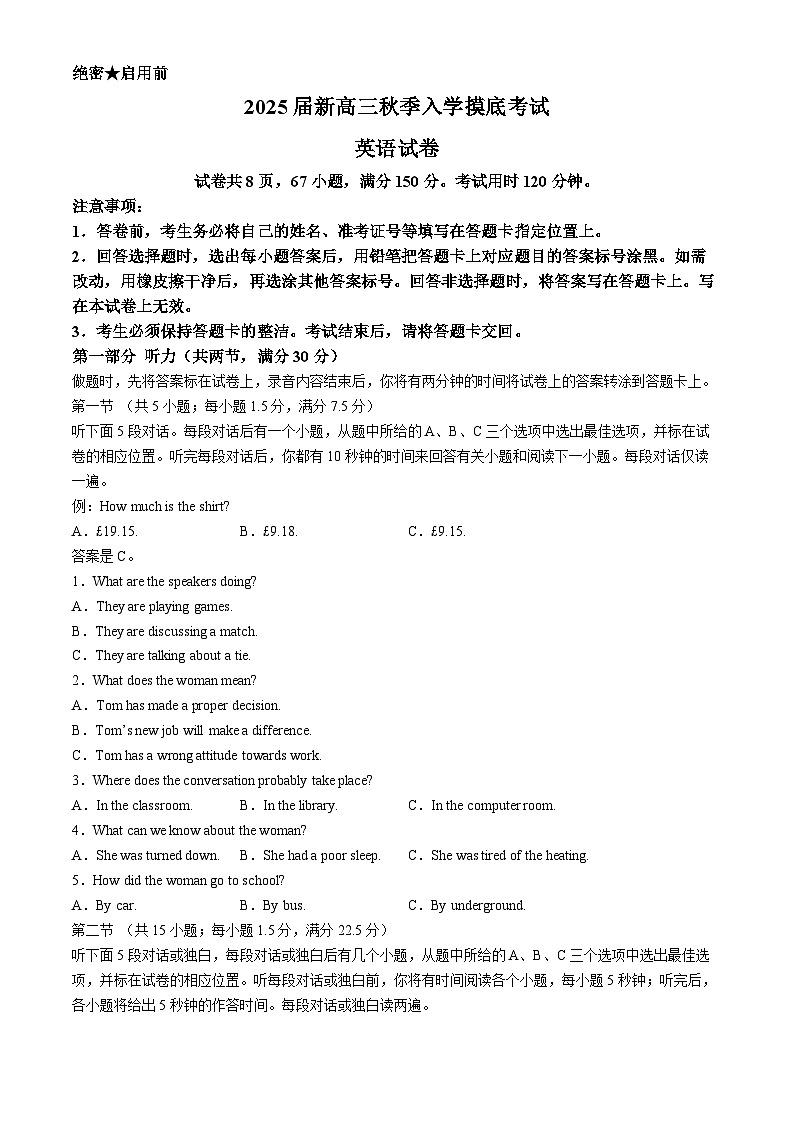 2025届江西省新高三上学期入学摸底考试英语试题第1页