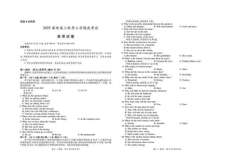 2025届江西省新高三上学期入学摸底考试英语试题01