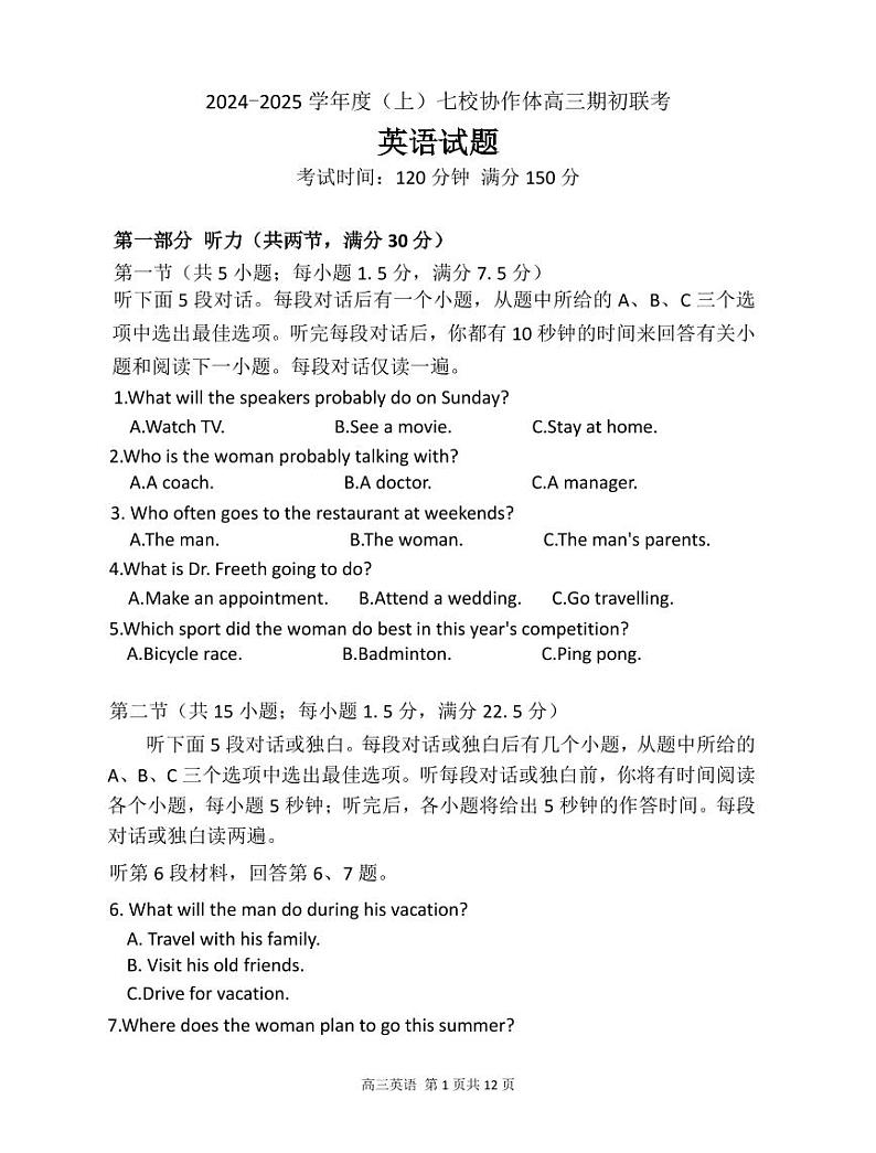 英语-辽宁省2024-2025学年度（上）七校协作体高三期初联考试卷【含答案解析】01