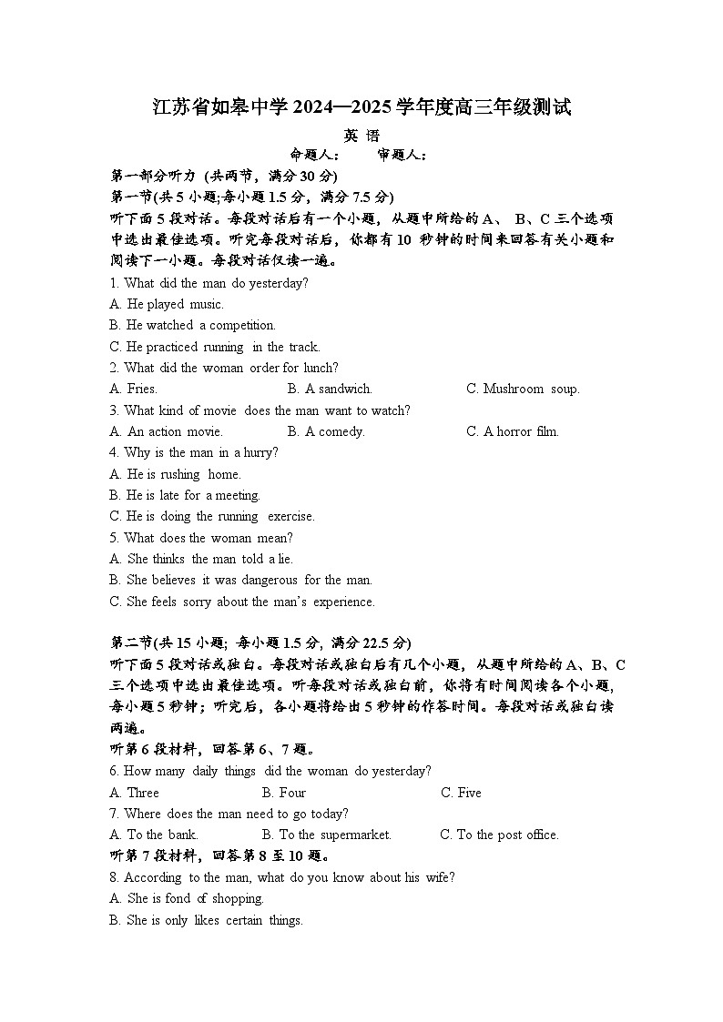 英语-江苏省如皋中学2024-2025学年度高三年级期初测试【含听力】01