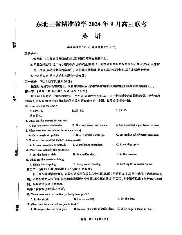 英语-东北三省精准教学2024年9月高三联考试卷【含答案解析】第1页