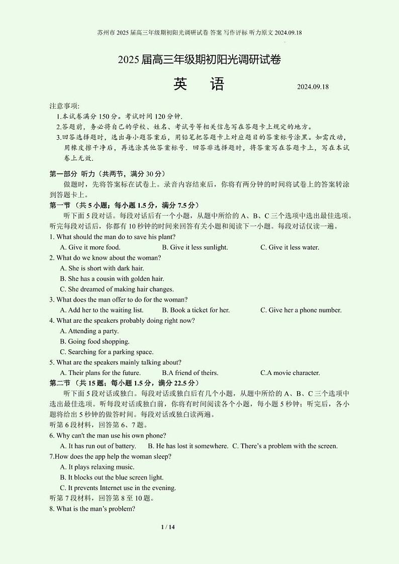 江苏省苏州市2024-2025学年高三上学期开学考英语试题及答案（含听力）01