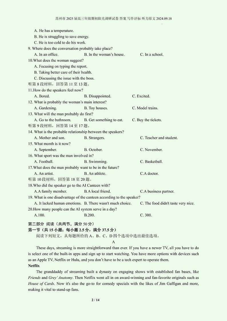 江苏省苏州市2024-2025学年高三上学期开学考英语试题及答案（含听力）02