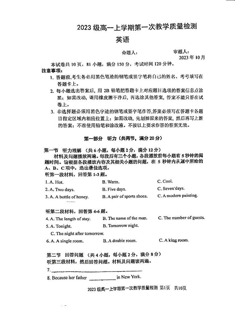 2023-2024学年广东省佛山市高一（上）第一次质检英语试卷.第1页