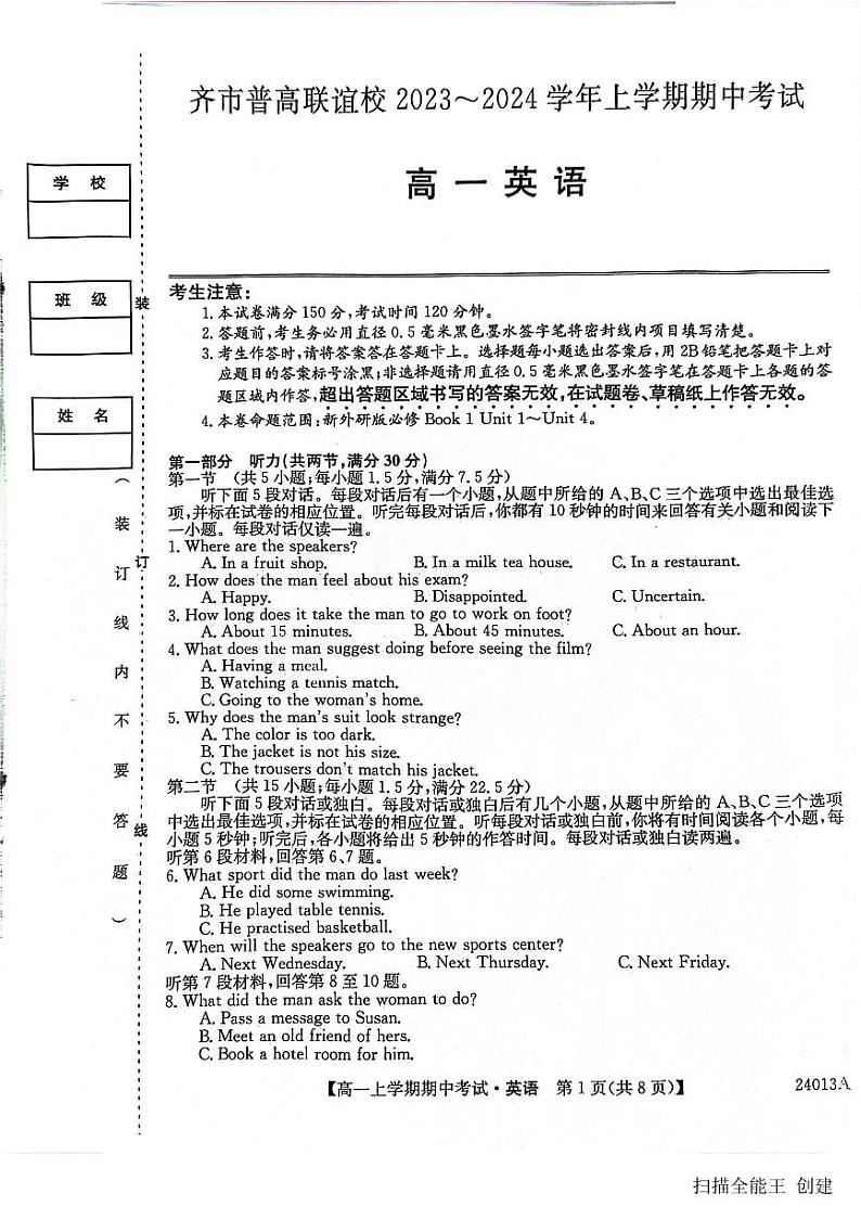 2023-2024学年黑龙江省齐齐哈尔市高一（上）期中英语试卷.第1页