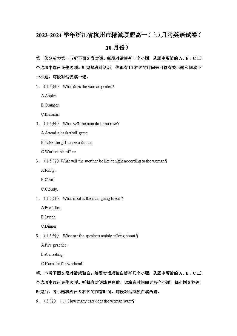 2023-2024学年浙江省杭州市精诚联盟高一（上）月考英语试卷（10月份）01