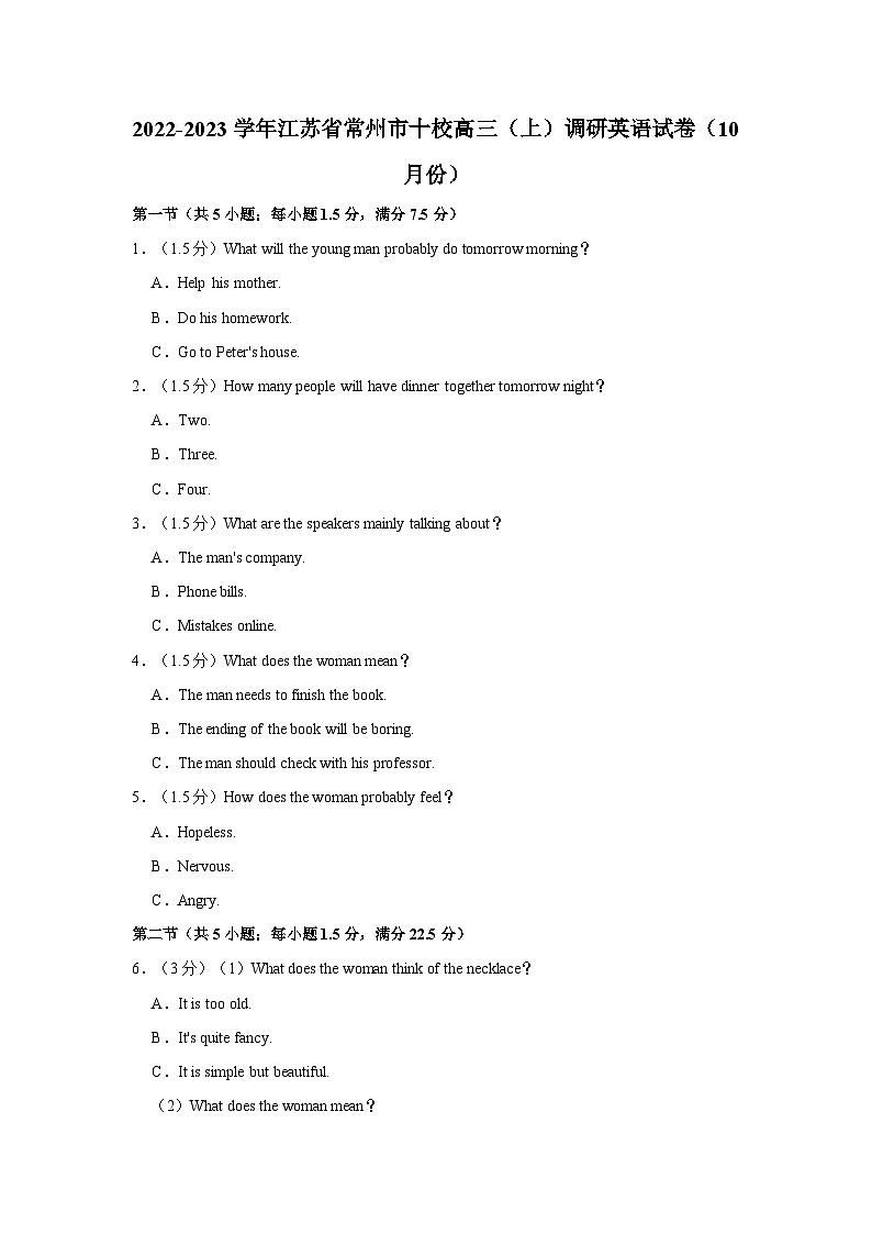 2022-2023学年江苏省常州市十校高三（上）调研英语试卷（10月份）第1页