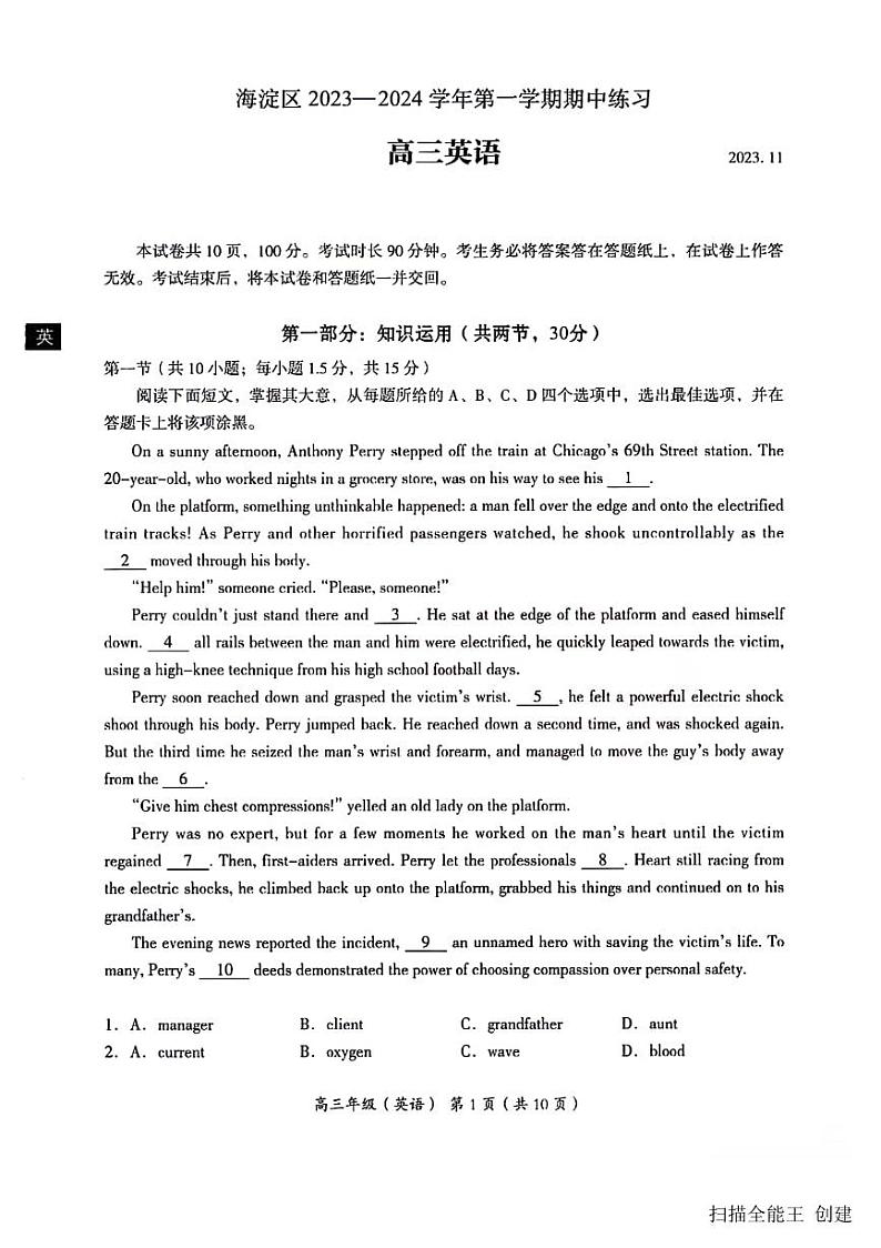 2023-2024学年北京市海淀区高三（上）期中英语练习试卷.01