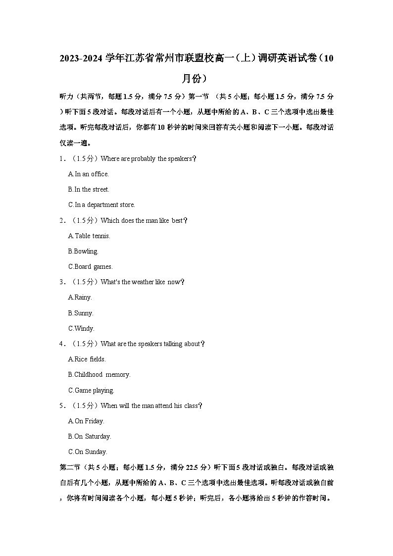 2023-2024学年江苏省常州市联盟校高一（上）调研英语试卷（10月份）01