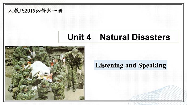 Unit 4　Natural Disasters  Listening and Speaking 课件-2024-2025学年高一英语同步精品课堂（人教版2019必修第一册）第1页