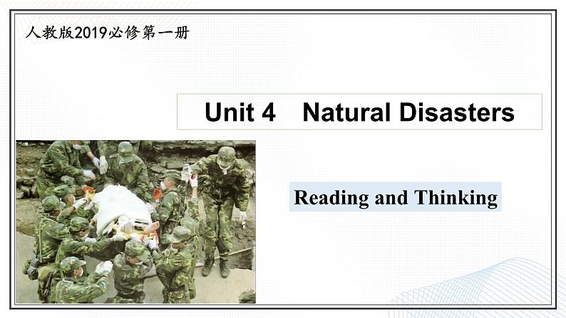 Unit 4　Natural Disasters  Reading and Thinking 课件-2024-2025学年高一英语同步精品课堂（人教版2019必修第一册）第1页