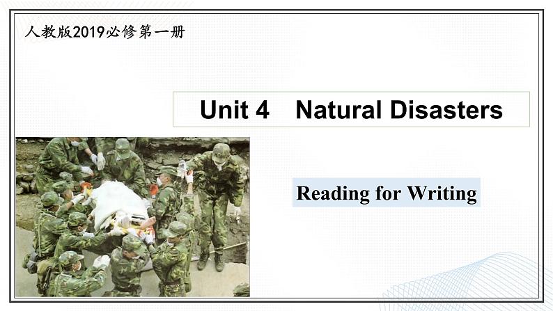 Unit 4　Natural Disasters  Reading for Writing 课件-2024-2025学年高一英语同步精品课堂（人教版2019必修第一册）第1页