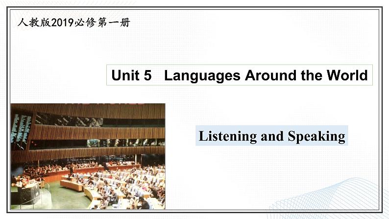 Unit 5 Languages Around the World Listening and Speaking 课件-2024-2025学年高一英语同步精品课堂（人教版2019必修第一册）01