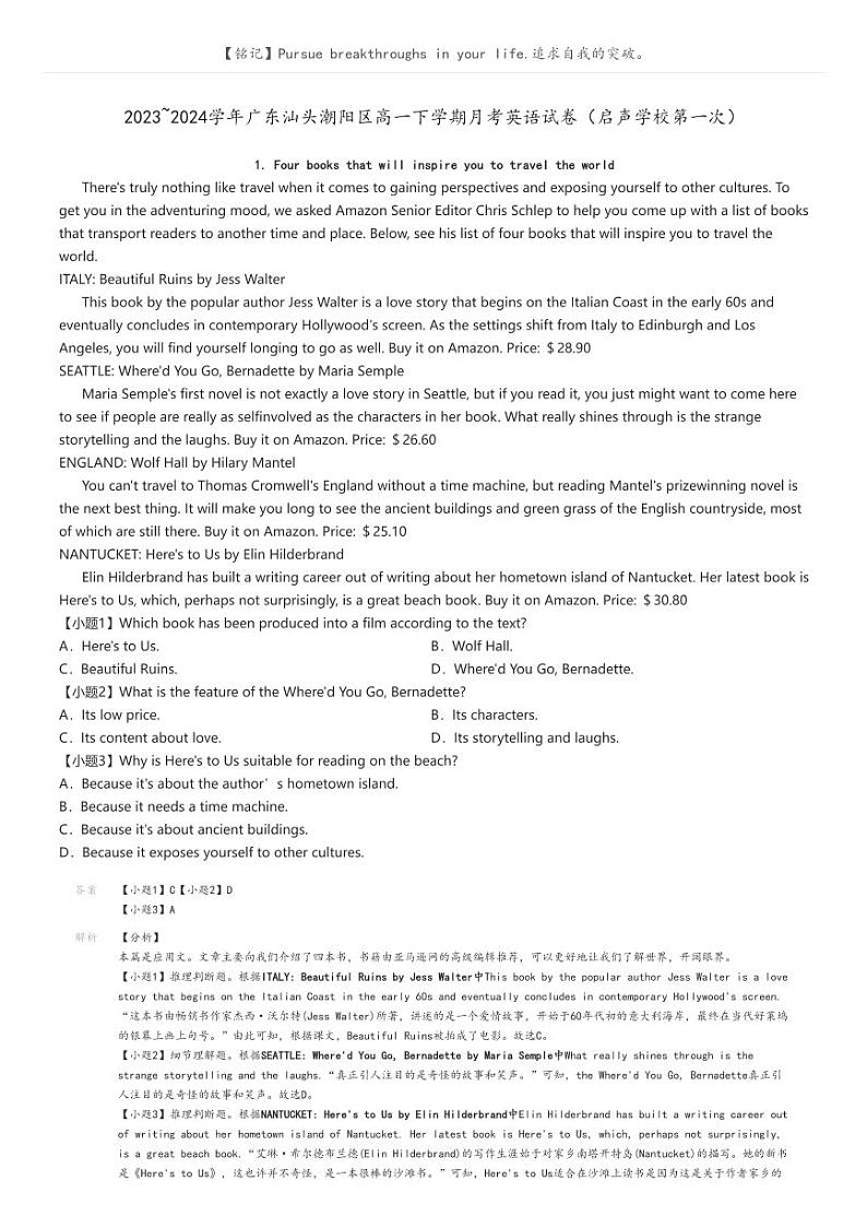 [英语]2023～2024学年广东汕头潮阳区高一下学期月考英语试卷(启声学校第一次)解析版第1页