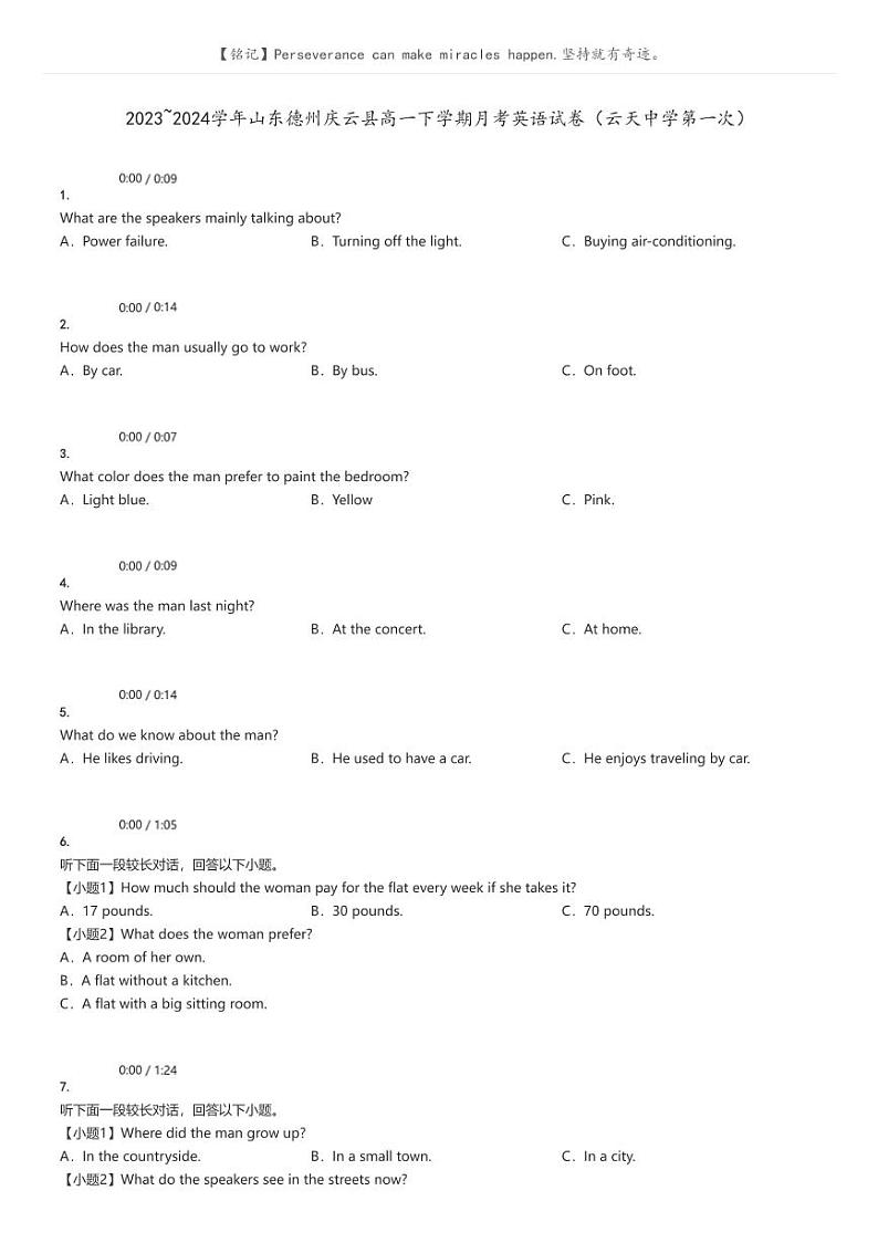 [英语]2023～2024学年山东德州庆云县高一下学期月考英语试卷(云天中学第一次)原题版第1页