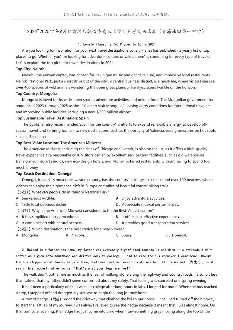 [英语]2024～2025学年9月甘肃酒泉敦煌市高三上学期月考英语试卷(青海油田第一中学)原题版第1页