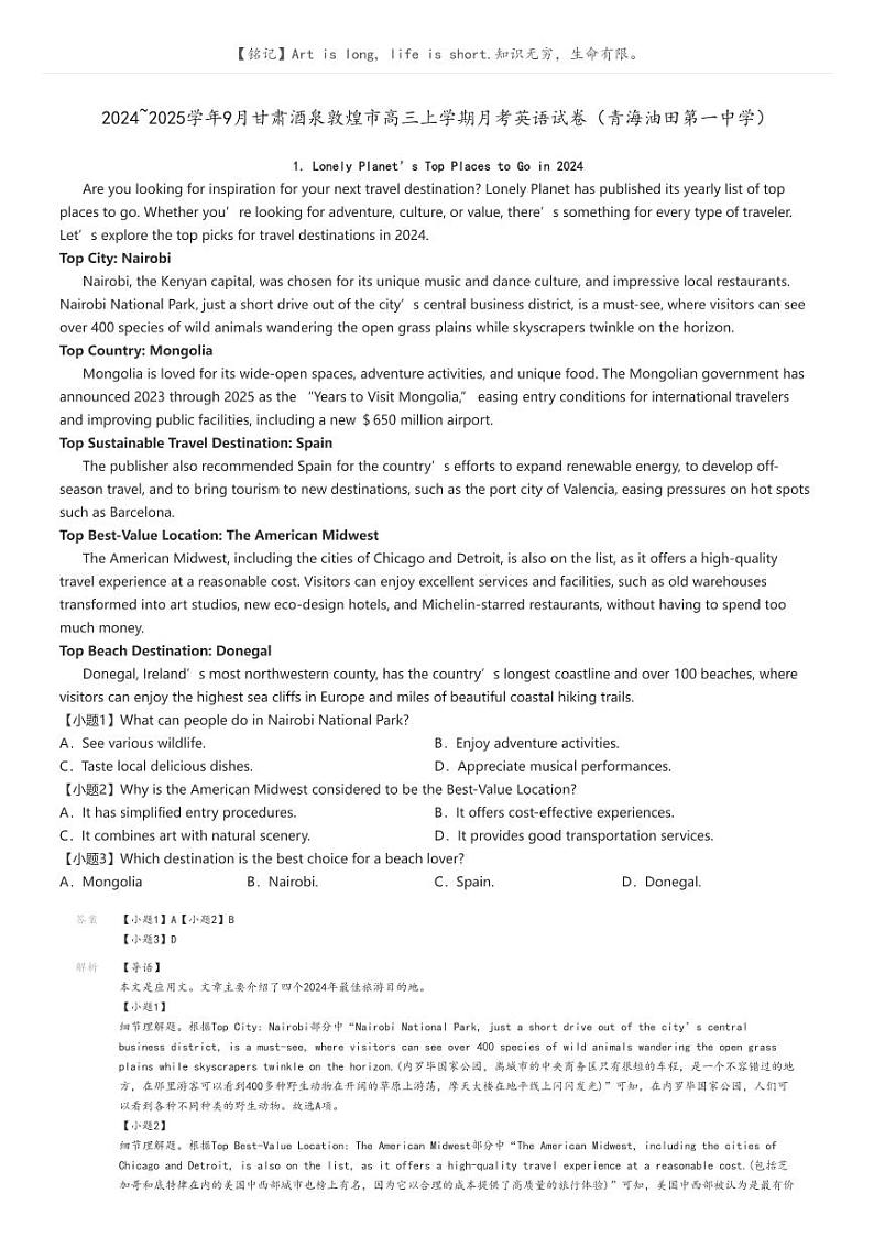 [英语]2024～2025学年9月甘肃酒泉敦煌市高三上学期月考英语试卷(青海油田第一中学)解析版第1页