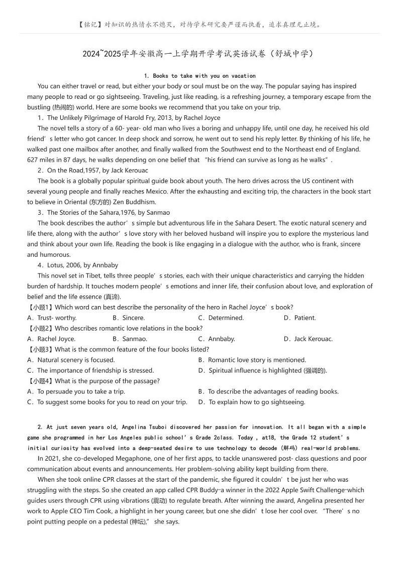 [英语]2024～2025学年安徽高一上学期开学考试英语试卷(舒城中学)原题版第1页