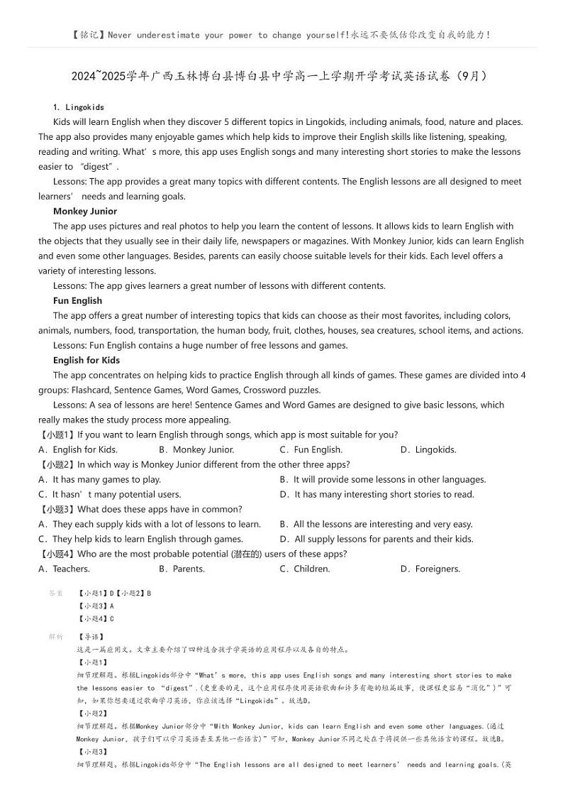 [英语]2024～2025学年广西玉林博白县博白县中学高一上学期开学考试英语试卷(9月)解析版第1页