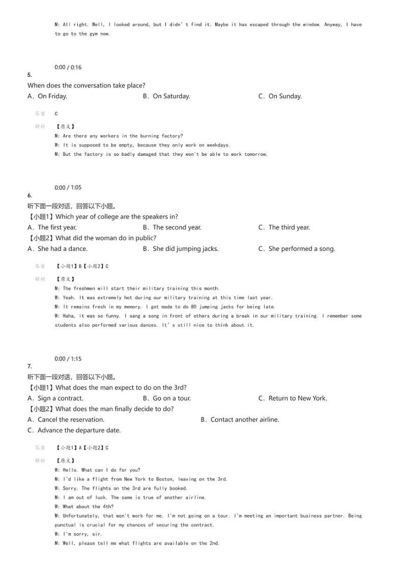[英语]2024～2025学年江苏常州武进区江苏省前黄高级中学高三上学期开学考试英语试卷解析版第2页