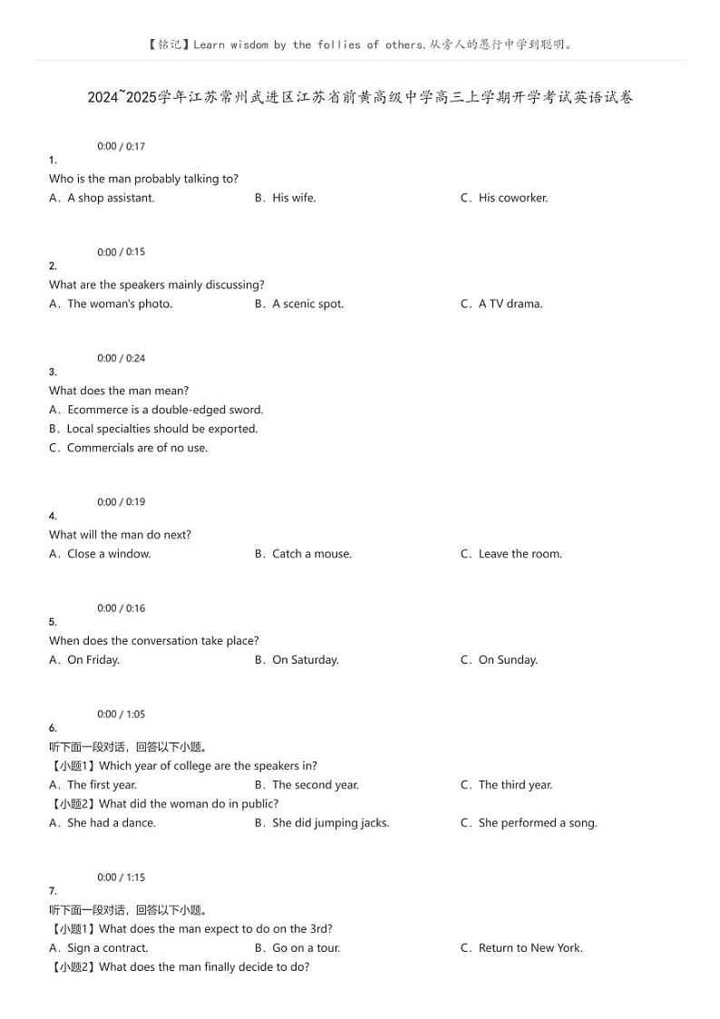 [英语]2024～2025学年江苏常州武进区江苏省前黄高级中学高三上学期开学考试英语试卷原题版第1页