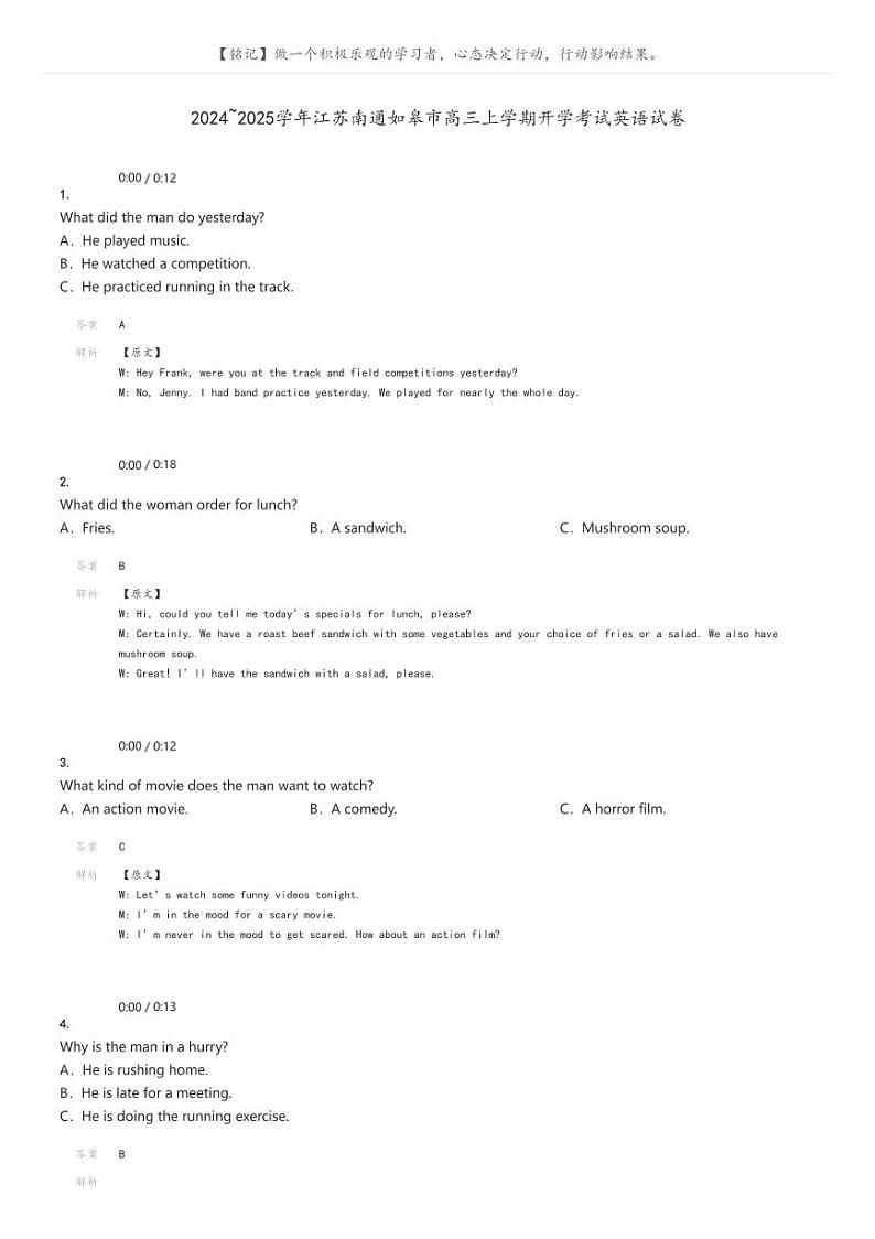 [英语]2024～2025学年江苏南通如皋市高三上学期开学考试英语试卷(原题版+解析版)01