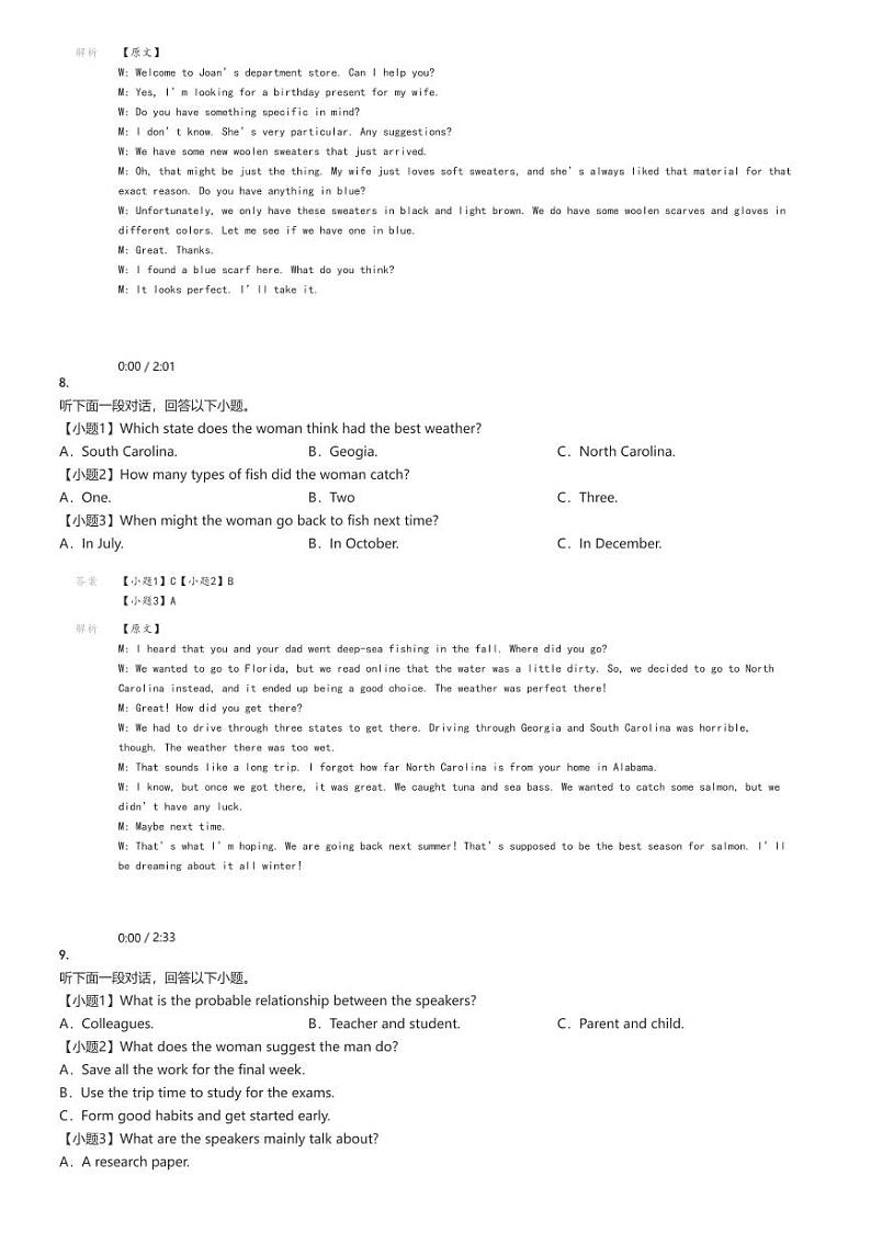 [英语]2024～2025学年江苏南通如皋市高三上学期开学考试英语试卷(原题版+解析版)03