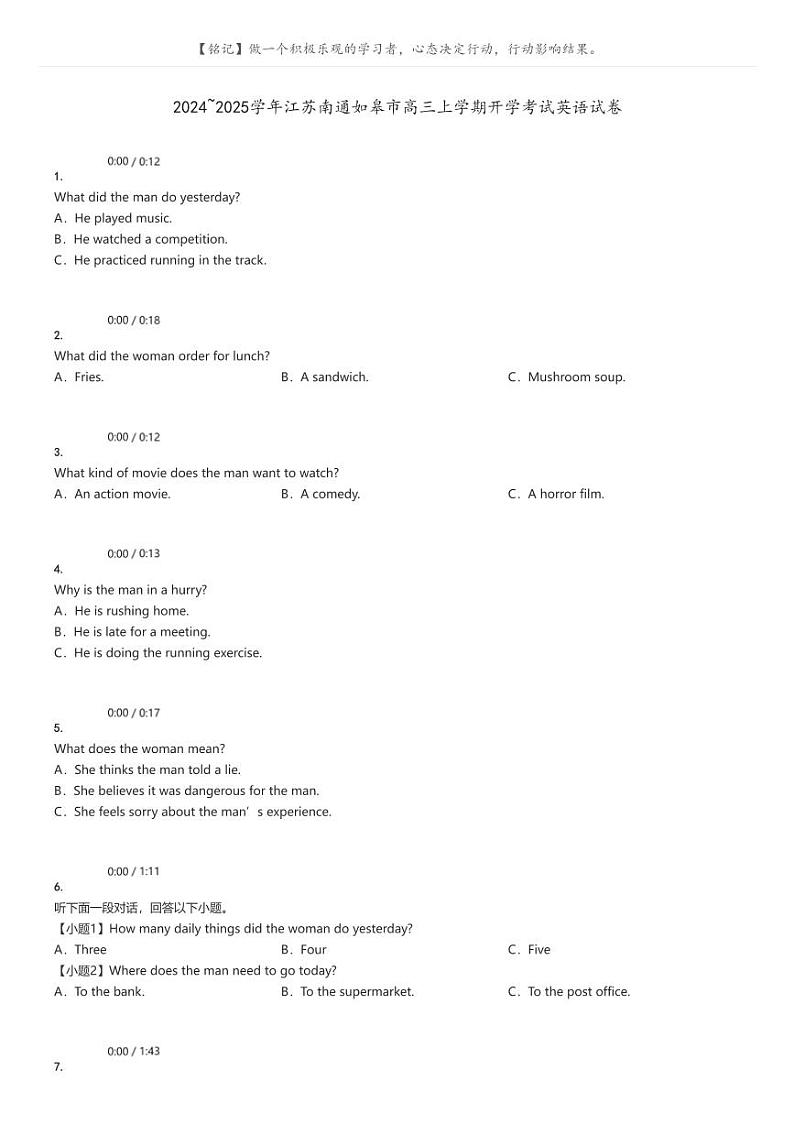 [英语]2024～2025学年江苏南通如皋市高三上学期开学考试英语试卷(原题版+解析版)01