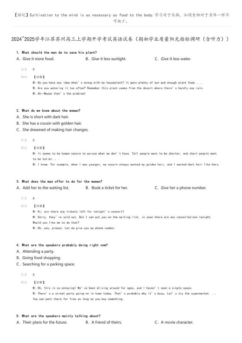 [英语]2024～2025学年江苏苏州高三上学期开学考试英语试卷(期初学业质量阳光指标调研(有听力))(原题版+解析版)01