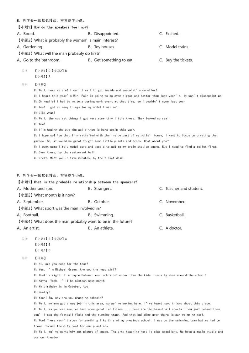 [英语]2024～2025学年江苏苏州高三上学期开学考试英语试卷(期初学业质量阳光指标调研(有听力))(原题版+解析版)03