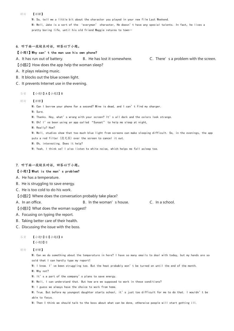 [英语]2024～2025学年江苏苏州高三上学期开学考试英语试卷(原题版+解析版)02