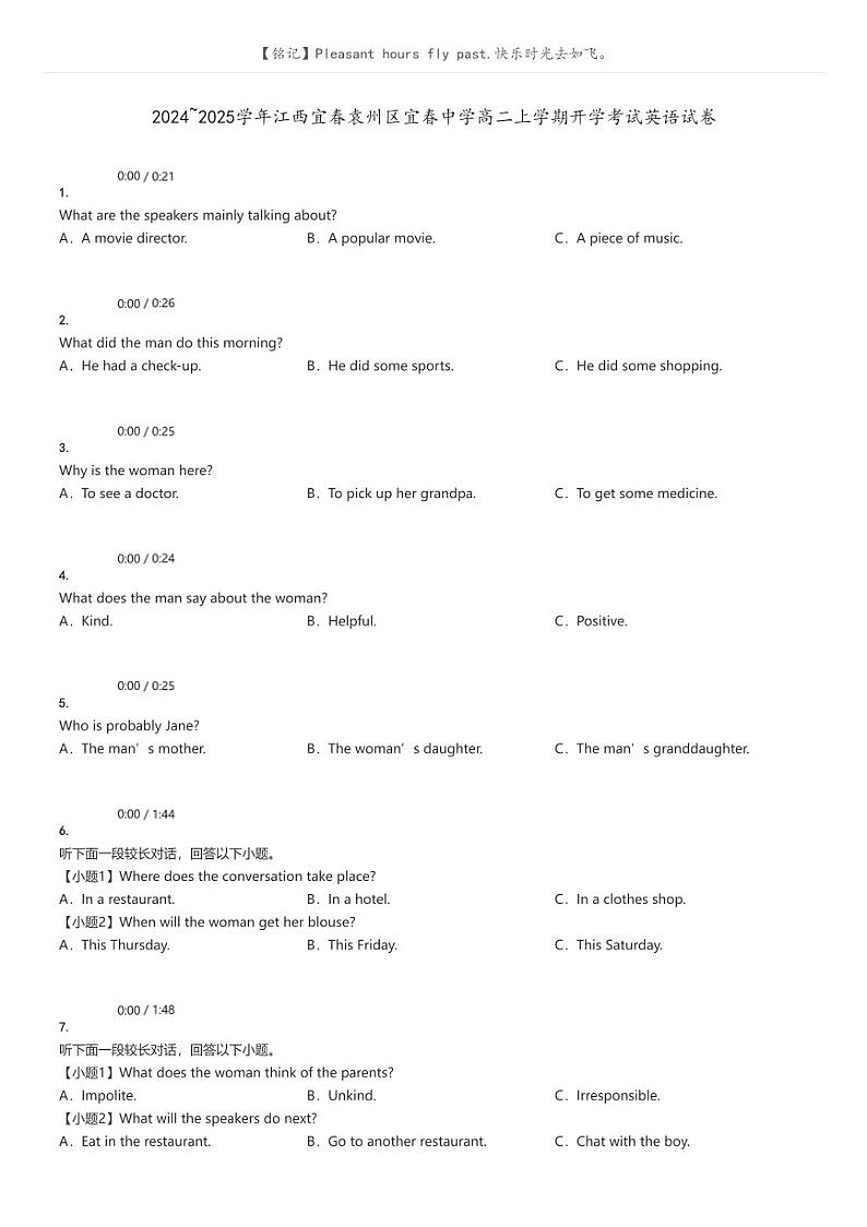 [英语]2024～2025学年江西宜春袁州区宜春中学高二上学期开学考试英语试卷(原题版+解析版)01