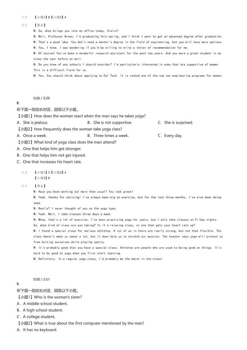 [英语]2024～2025学年四川成都青羊区成都市树德中学高三上学期开学考试英语试卷解析版第3页