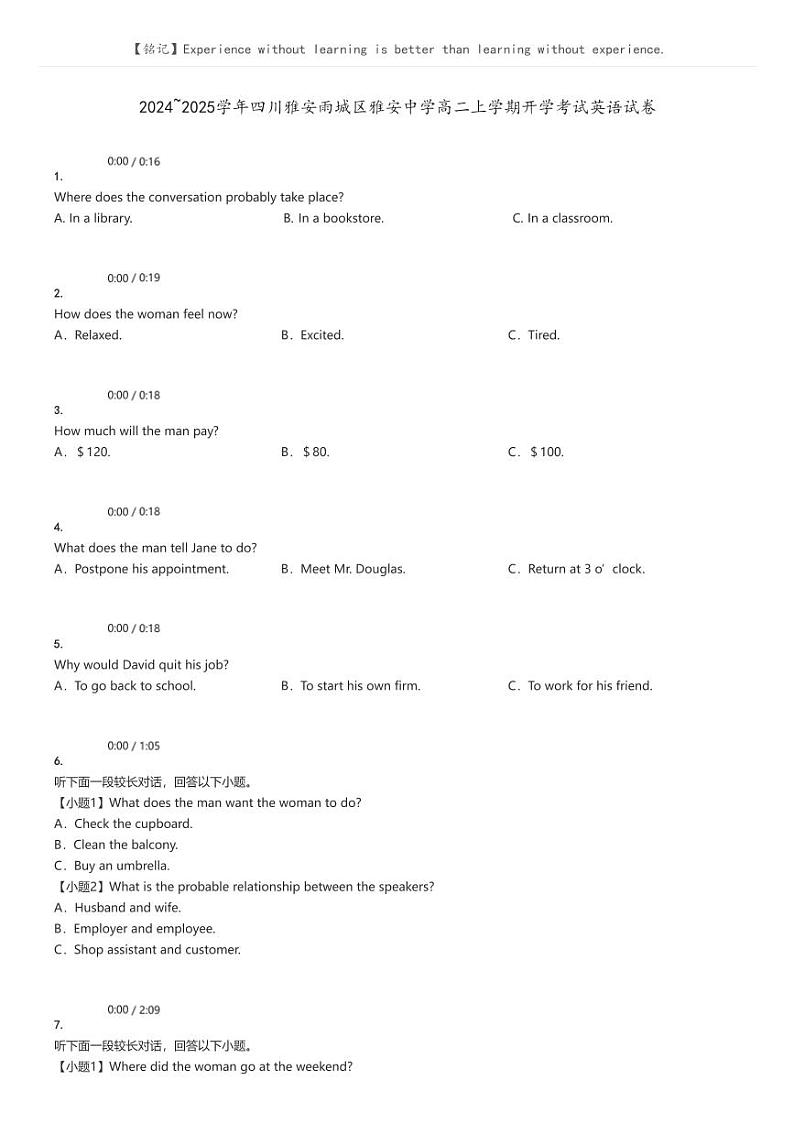 [英语]2024～2025学年四川雅安雨城区雅安中学高二上学期开学考试英语试卷原题版第1页