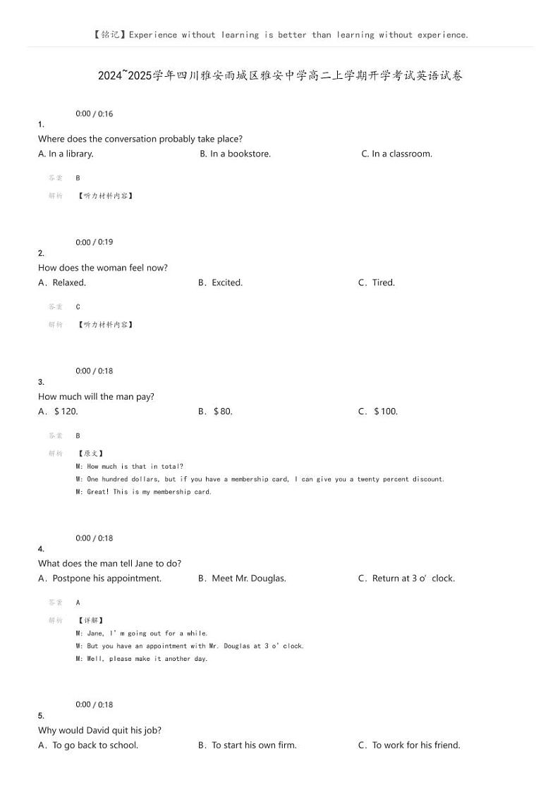 [英语]2024～2025学年四川雅安雨城区雅安中学高二上学期开学考试英语试卷解析版第1页