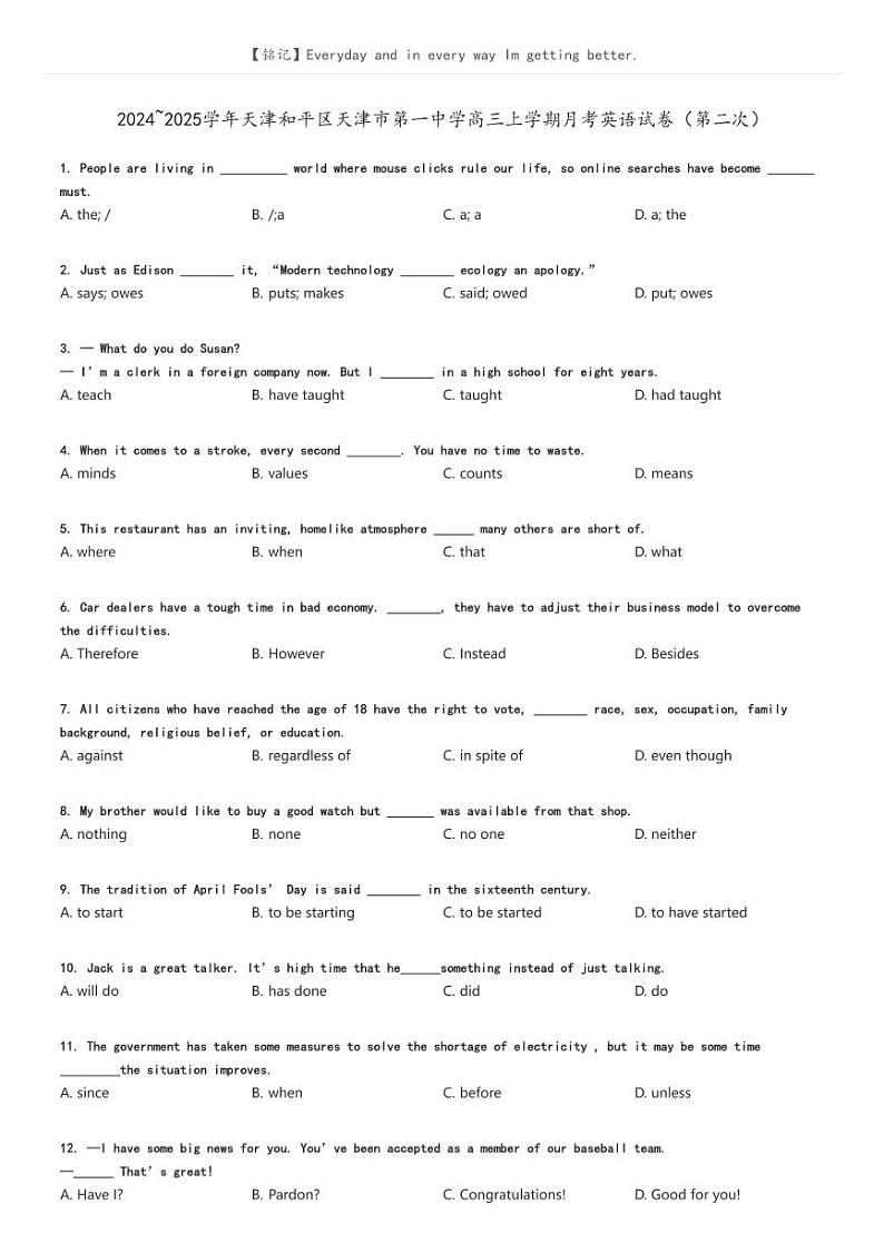 [英语]2024～2025学年天津和平区天津市第一中学高三上学期月考英语试卷(第二次)原题版第1页