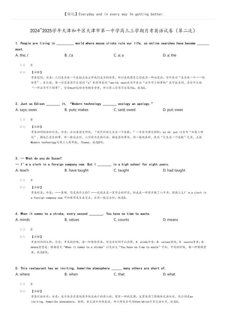 [英语]2024～2025学年天津和平区天津市第一中学高三上学期月考英语试卷(第二次)解析版第1页