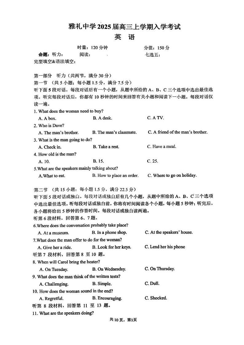 湖南省长沙市雅礼中学2024-2025学年高三上学期入学考试英语试题+答案01
