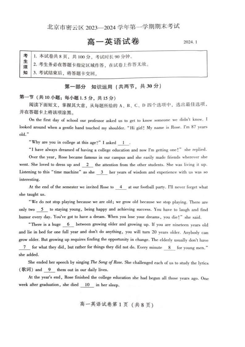 北京市密云区2023-2024学年高一上学期期末考试英语试题（PDF版附答案）第1页