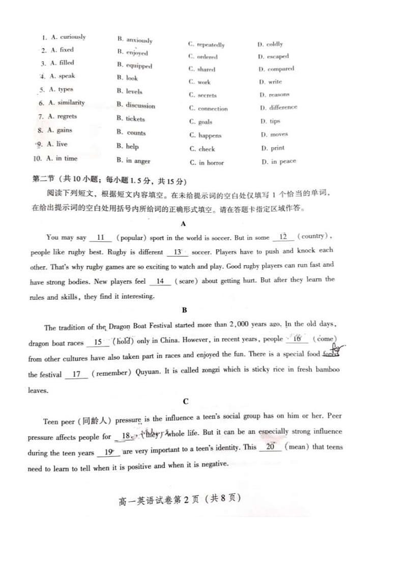 北京市密云区2023-2024学年高一上学期期末考试英语试题（PDF版附答案）第2页