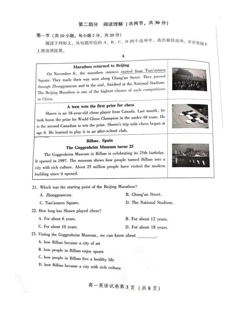 北京市密云区2023-2024学年高一上学期期末考试英语试题（PDF版附答案）第3页