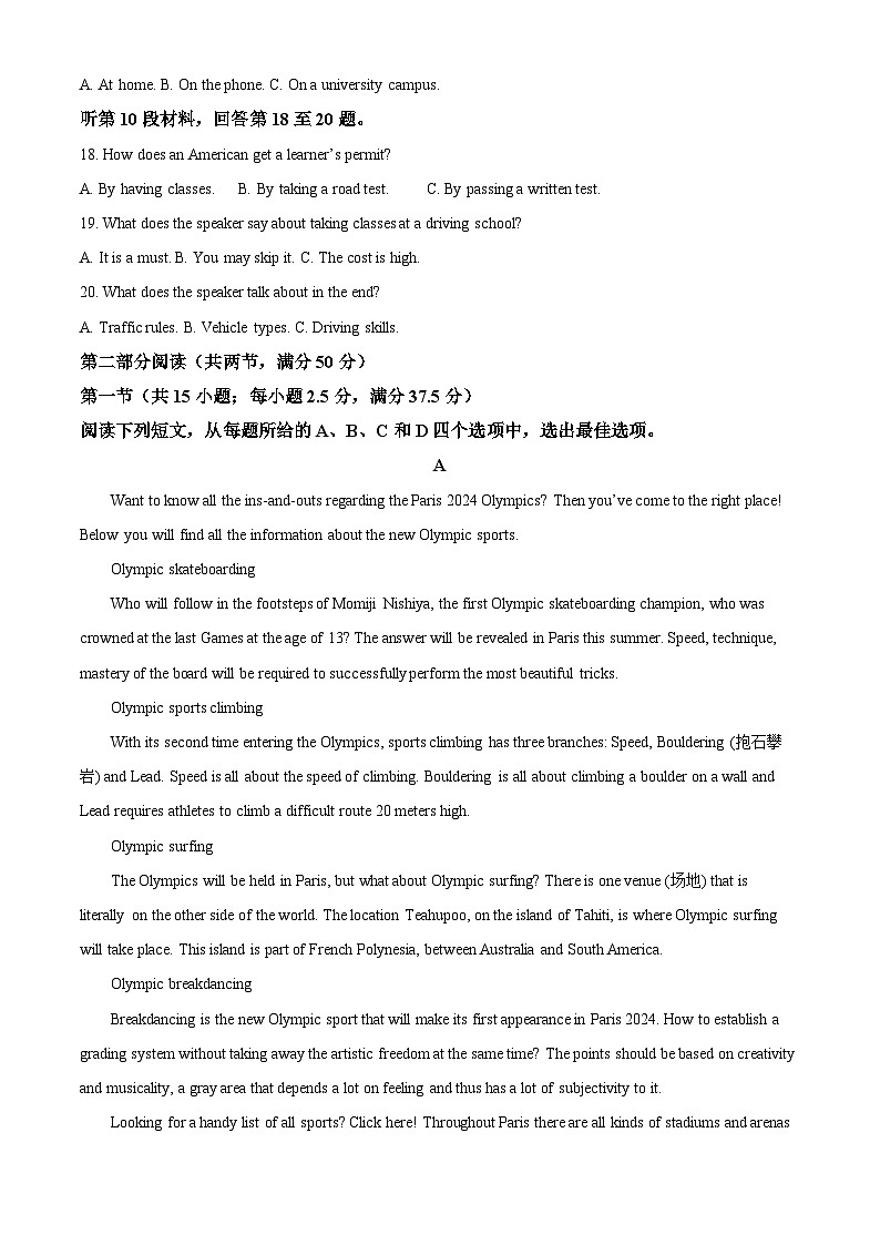 山东省济宁市邹城市北大新世纪高级中学2024-2025学年高二上学期开考试学英语试题word版含解析第3页