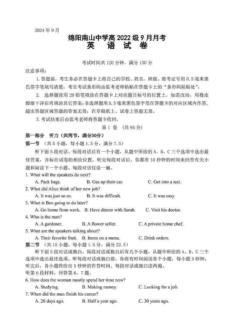 英语-四川省绵阳南山中学高2022级高三上期9月月考01
