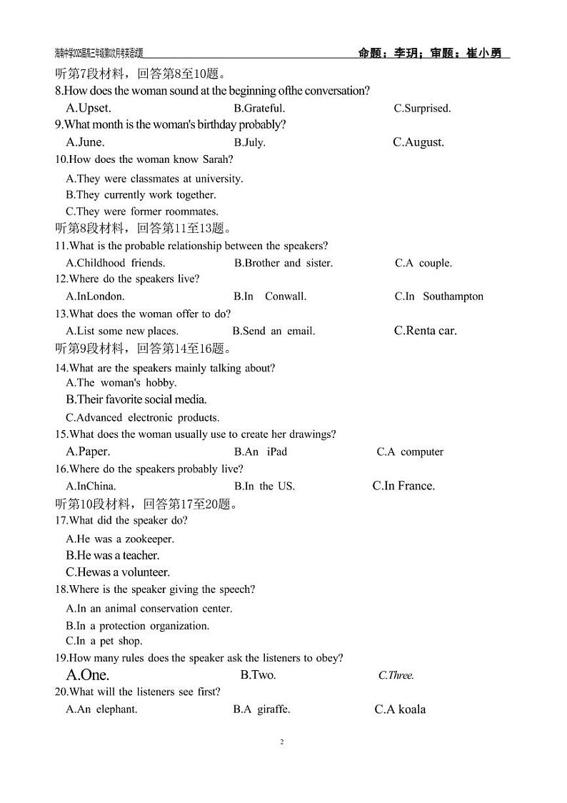 英语丨海南省海南中学2025届高三9月开学考试英语试卷及答案02