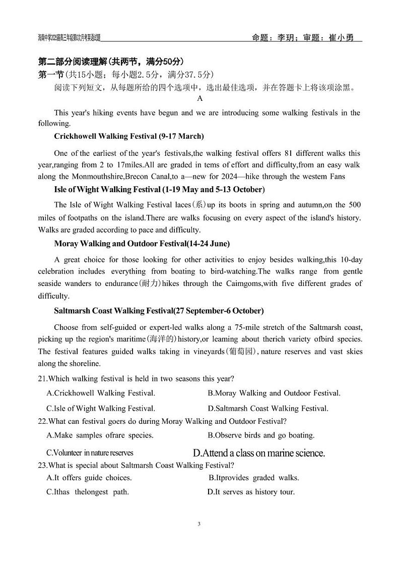 英语丨海南省海南中学2025届高三9月开学考试英语试卷及答案03