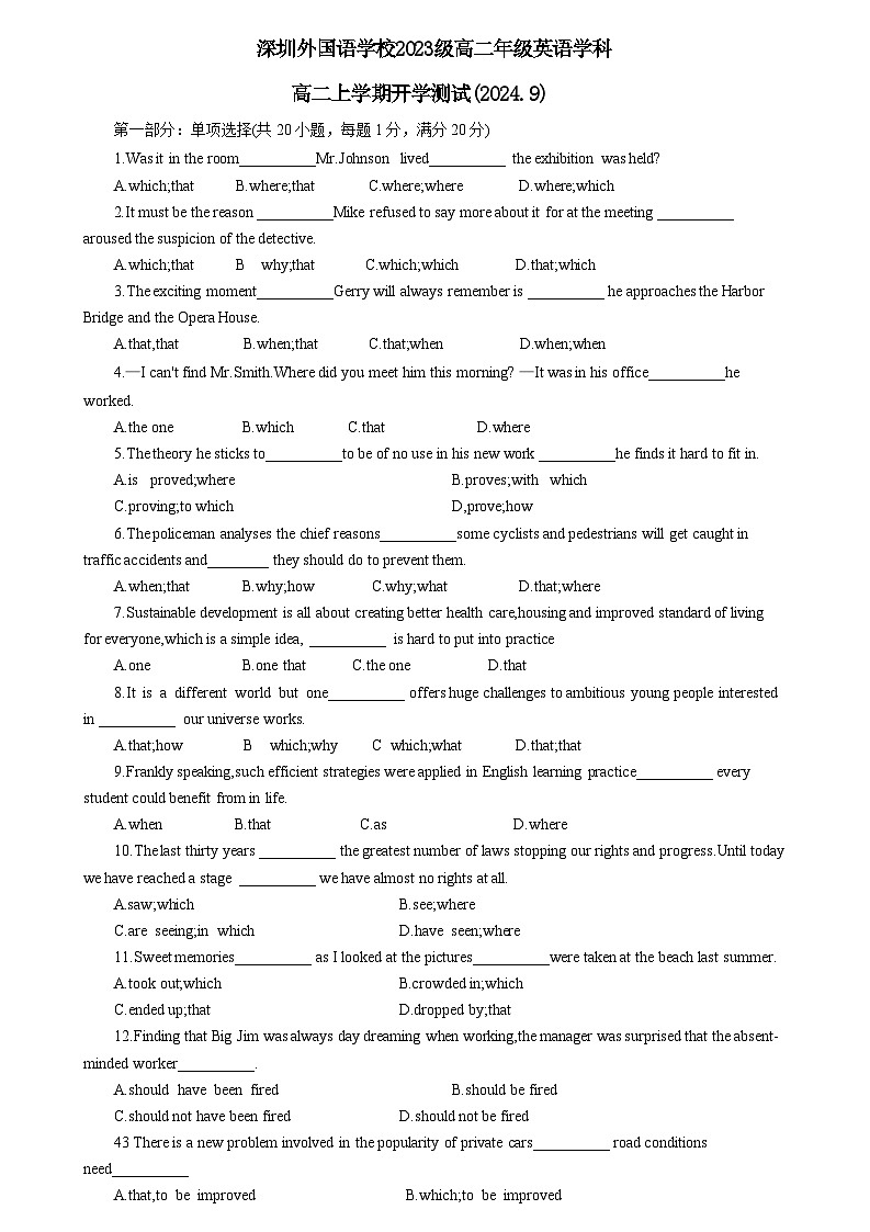 深圳外国语学校2024-2025学年9月高二上学期开学测试第1页